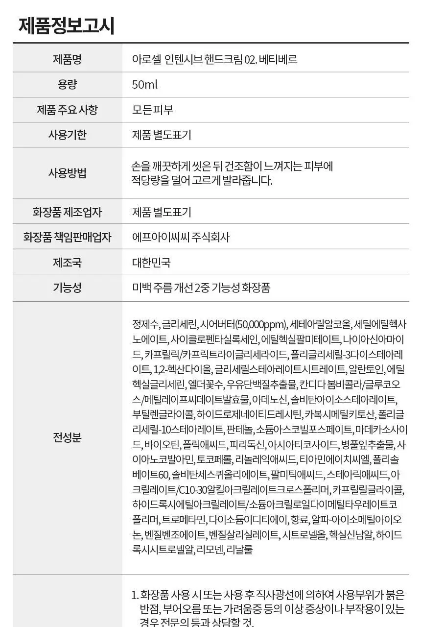[핸드 에이징 케어] 아로셀 인텐시브 핸드크림 50ml 2종 택 1 상세페이지 28